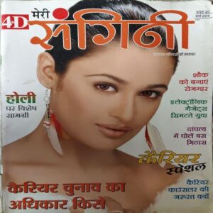 Meri Sangini ( March 2008 ) Meri Sangini ( March 2008 )