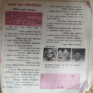 Nandan ( December 2001 ) ( pages are missing , coverless & Damaged book )