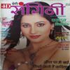 Meri Sangini ( March 2006 ) Meri Sangini ( March 2006 )