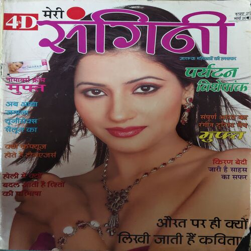 Meri Sangini ( March 2006 ) Meri Sangini ( March 2006 )