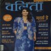 Vanita ( May 2024 ) Vanita ( May 2024 )