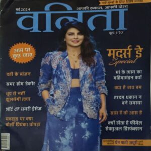 Vanita ( May 2024 ) Vanita ( May 2024 )
