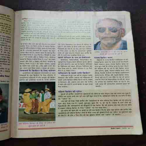 Cricket Samrat ( September 1998 )