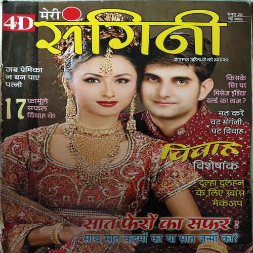 Meri Sangini ( May 2006 ) Meri Sangini ( May 2006 )