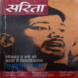 Sarita ( 1st August 2016 ) Sarita ( 1st August 2016 )