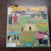 Cricket Samrat ( February 1996 ) ( Page no 100 is half cut )