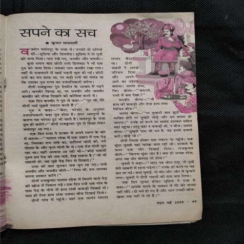 Document 2_77 Nandan ( May 2005 )