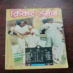 Cricket Samrat ( September 1997 )