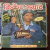 Cricket Samrat Binding Magazine 12 in 1 ( 1st Magazine January 1997 , Page no 35 to 50 Are Missing ) ( 2nd Magazine February 1997 , Page No 35 to 42 Are Missing ) ( 3rd Magazine March 1997 , Page No 35 to 42 And Are Missing ) ( 4th Magazine April 1997 , Page No 39 to 46 Are Missing ) ( 5th Magazine May 1997 , Page No 35 to 42 Are Missing ) ( 6th Magazine June 1997 , Page No 35 to 42 Are Missing) ( 7th Magazine July 1997 , Page No 35 to 42 Are Missing ) ( 8th Magazine August 1997 , Page No 35 to 50 are Missing ) ( 9th Magazine September 1997 , Page No 35 to 50 are Missing ) ( 10th Magazine October 1997 , Page No 35 to 50 are Missing) ( 11th Magazine November 1997, Page No 35 to 50 are Missing ) ( 12th Magazine December 1997 , Page No 35 to 42 Are Missing )