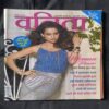 Vanita ( March 2019 )