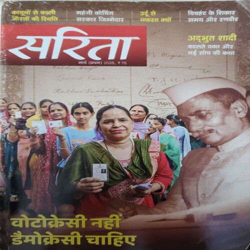 Sarita ( 1st March 2025 )