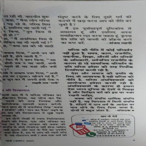 Document 2_83 Sarita ( 1st March 2025 )