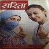 Sarita ( 2nd June 2014 )