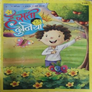 Hasti Duniya ( May 2016 ) Hasti Duniya ( May 2016 )