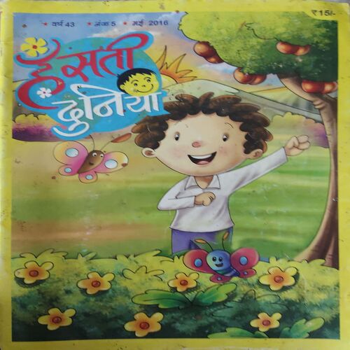 Hasti Duniya ( May 2016 )