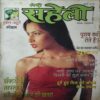 Meri Saheli ( February 2001 ) Meri Saheli ( February 2001 )