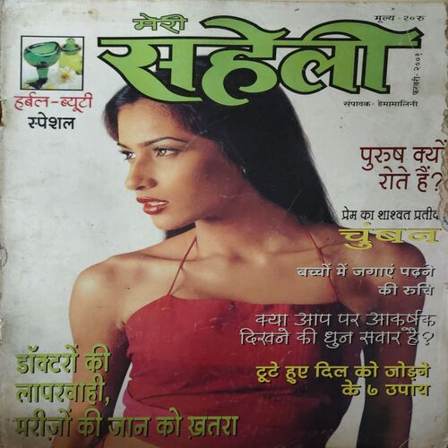 Meri Saheli ( February 2001 ) Meri Saheli ( February 2001 )