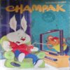 Champak ( 2nd November 2014 )
