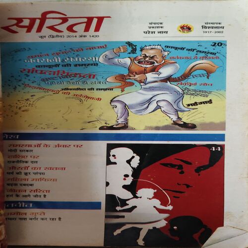 Sarita ( 2nd June 2014 )