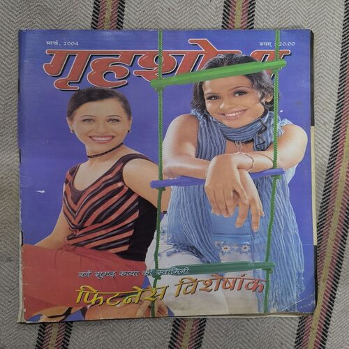 Document 2_87 Grihshobha ( March 2004 )