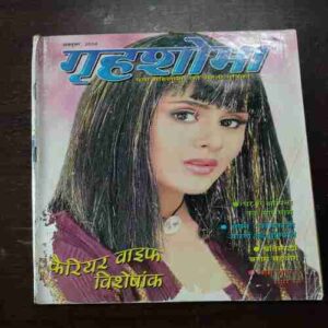 Grihshobha ( October 2004 )