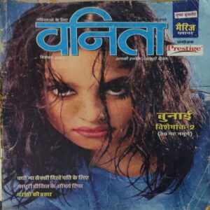Vanita ( December 2001 )