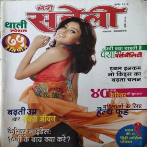 Meri Saheli ( March 2007 ) Meri Saheli ( March 2007 )