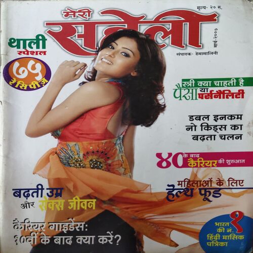 Meri Saheli ( March 2007 ) Meri Saheli ( March 2007 )