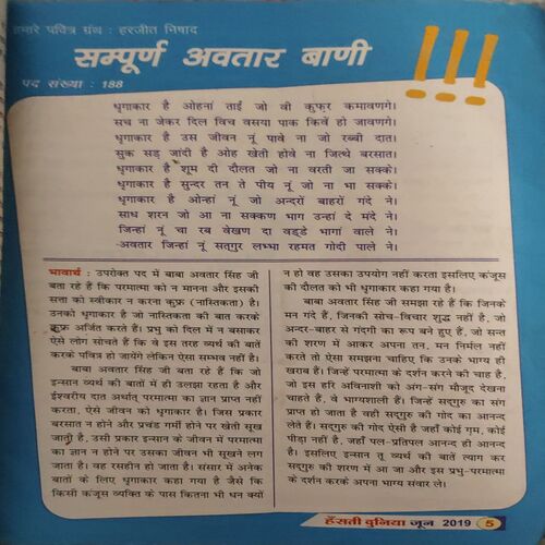 Document 2_89 Hasti Duniya ( June 2019 )