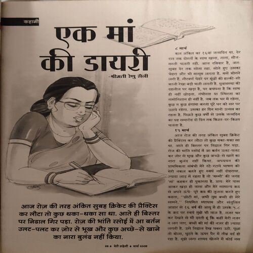 Document 2_89 Meri Saheli ( March 2007 )