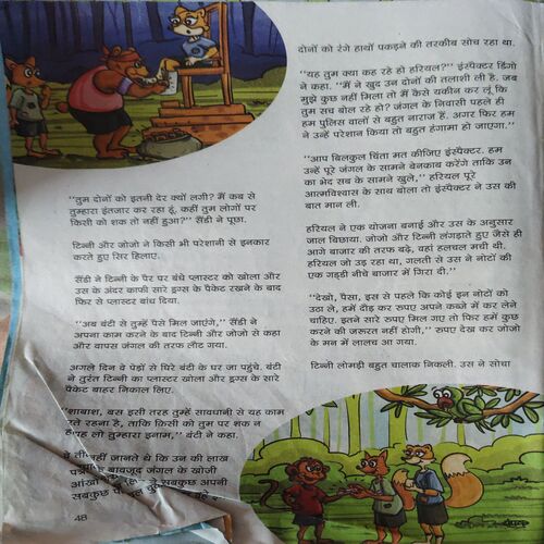 Document 2_9 Champak ( 1st March 2024 ) ( coverless )