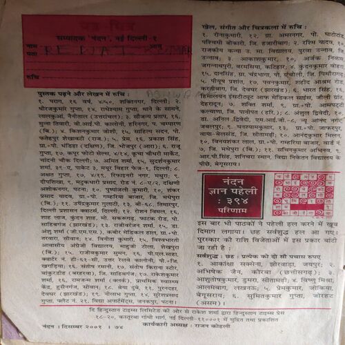 Document 2_9 Nandan ( December 2001 ) ( pages are missing , coverless & Damaged book )