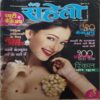 Meri Saheli ( February 2001 ) Meri Saheli ( February 2001 )