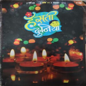 Hasti Duniya ( November 2016 ) Hasti Duniya ( November 2016 )