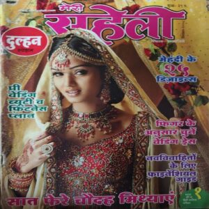 Meri Saheli ( December 2008 ) ( Damaged book , cut on last cover and some page ) Meri Saheli ( December 2008 ) ( Damaged book , cut on last cover and some page )