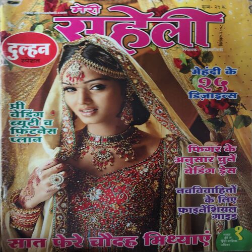 Meri Saheli ( December 2008 ) ( Damaged book , cut on last cover and some page ) Meri Saheli ( December 2008 ) ( Damaged book , cut on last cover and some page )