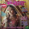 Document 2_94 Meri Saheli ( December 2008 ) ( Damaged book , cut on last cover and some page )