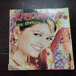 Grihshobha ( August 2004 )