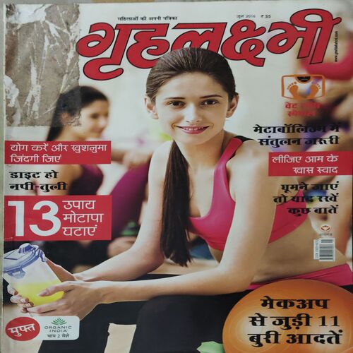 Grihlakshmi ( June 2016 ) Grihlakshmi ( June 2016 )