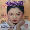 Meri Saheli ( Ferbruary 2006 ) Meri Saheli ( Ferbruary 2006 )