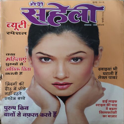 Meri Saheli ( Ferbruary 2006 ) Meri Saheli ( Ferbruary 2006 )