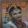Grihsaheli ( November 2008 ) Grihsaheli ( November 2008 )
