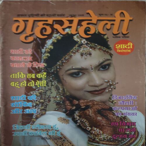 Grihsaheli ( November 2008 ) Grihsaheli ( November 2008 )