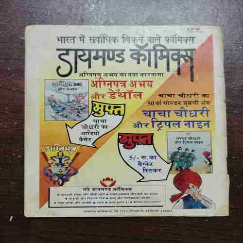 PALTU AUR CHIDIYAGHAR KI SAIR
