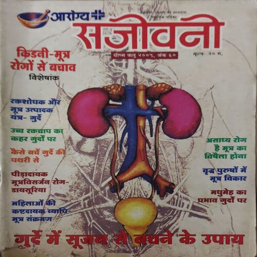 Aarogya Sanjiwani ( 2002 ) Aarogya Sanjiwani ( 2002 )