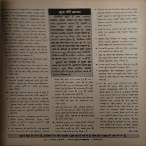 Document 3_17 Aarogya Sanjiwani ( 2002 )