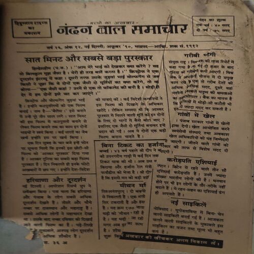 Document 3_20 Nandan ( June 1990 ) ( Damaged book , Coverless , cut on whole pages )