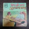 MIRJA KA SUDHARVAD