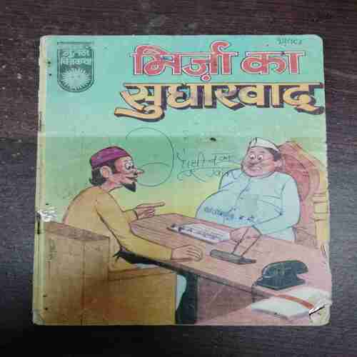 MIRJA KA SUDHARVAD