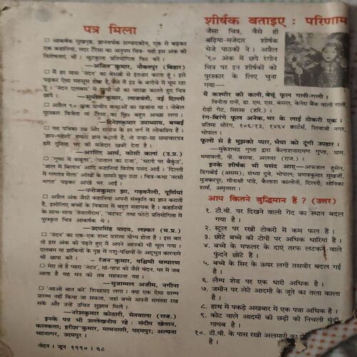 Document 3_21 Nandan ( June 1990 ) ( Damaged book , Coverless , cut on whole pages )